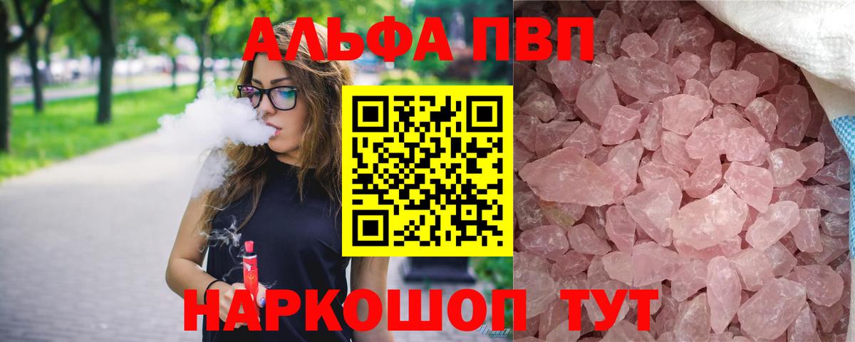 Alpha-PVP Соль  A-PVP кристаллы  Вход с VPN  Альфа ПВП мука  Тутаев 