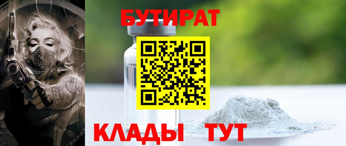 Бутират 99% Тутаев