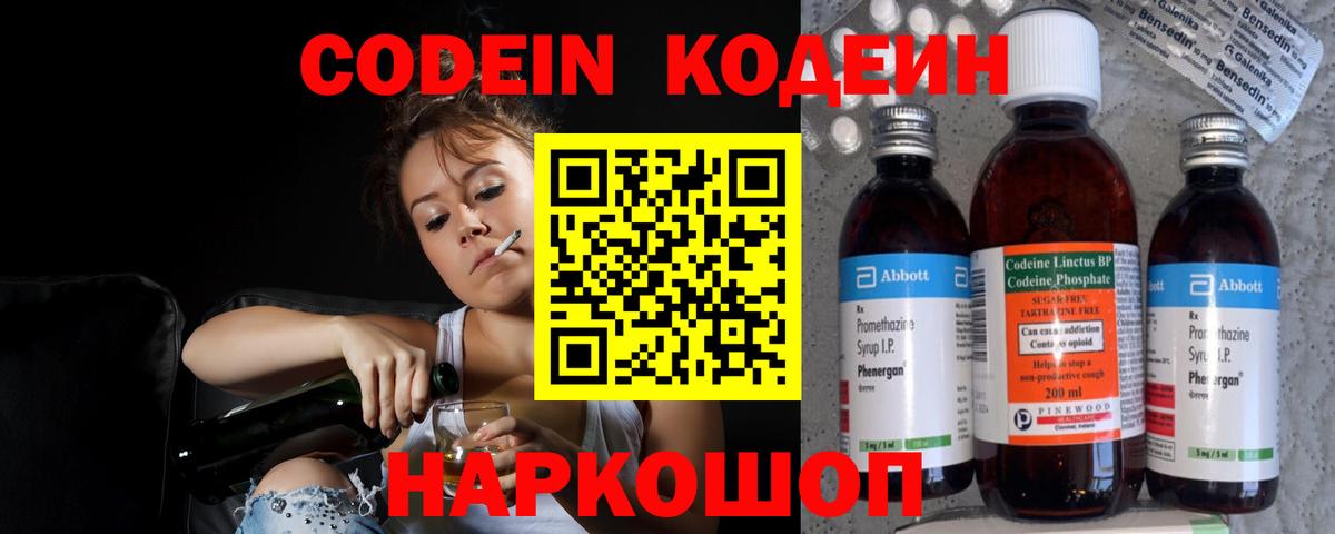Codein Purple Drank  Вход с VPN  Тутаев 