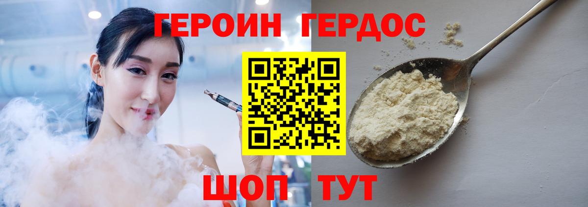 Героин Heroin  ГЕРОИН  Тутаев  Вход с VPN 